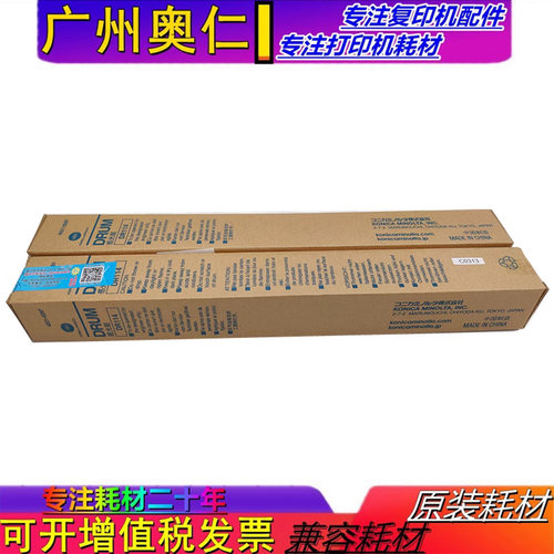 复印机鼓芯感光鼓柯尼卡美能达