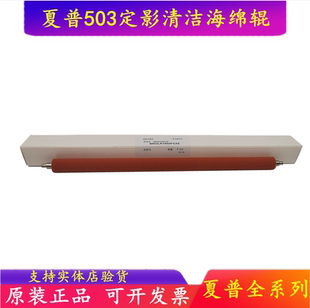 海绵辊 363 503 4528 283 453 定影清洁辊 原装 夏普MX