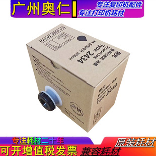 全新原装 理光2434油墨 理光DD2434C 油墨 速印机版纸 一体机油墨