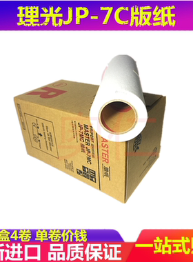 伽墨适用 理光 JP785C 75MC 基士得耶CP6200C G55 版纸 板纸 油墨