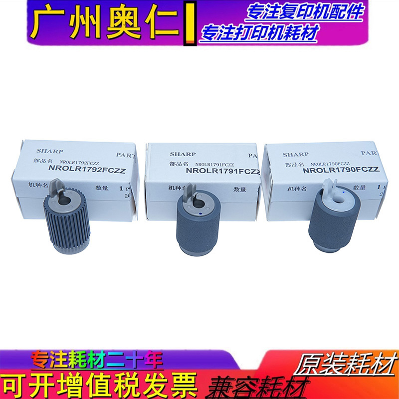 夏普纸盒搓纸轮复印机配件