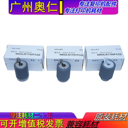 原装 夏普MX M 2648 3148 2658 3158 2348 N U 纸盒搓纸轮 进纸轮