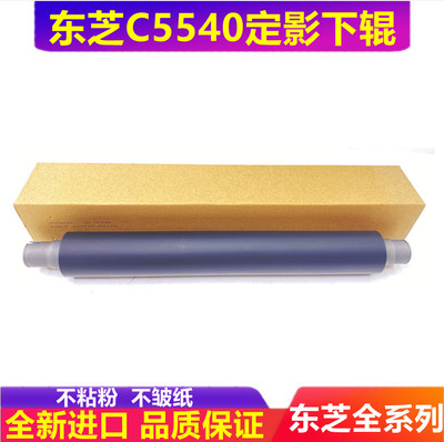 东芝定影下辊压力辊复印机配件