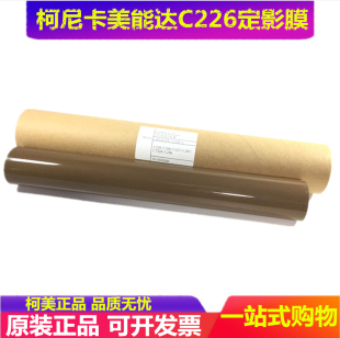 C280 C220 C360 C7722 定影膜 原装 定影皮带 柯尼卡美能达