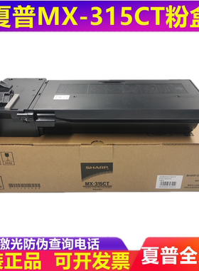 原装 夏普MX315CT粉盒 M 2658U 3158U 2658N 3158 2658 碳粉 墨粉