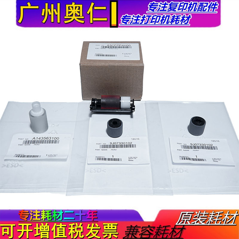 输稿器搓纸轮柯尼卡美能达复印机