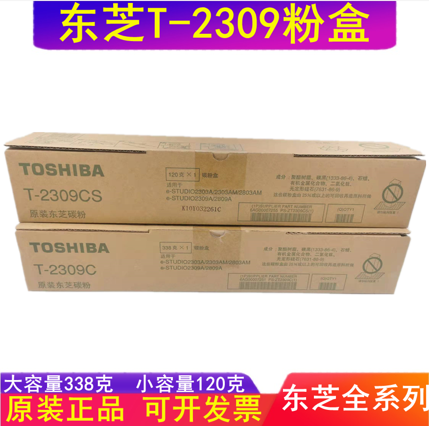 东芝碳粉粉盒墨粉硒鼓耗材