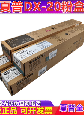 原装 夏普DX25CT 2508 2008UC 2008 2508 粉盒 DX20CT 碳粉 墨粉