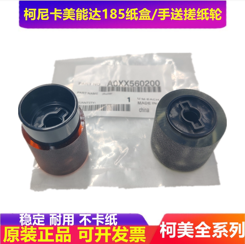 手送搓纸轮柯尼卡美能达复印机