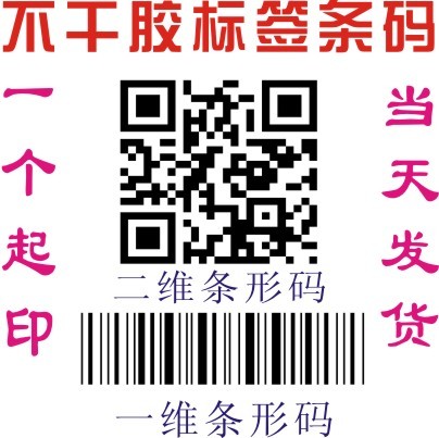 贴纸序列号定做不干胶标签