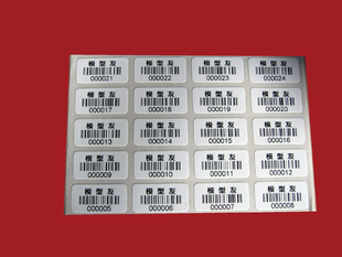 少量不干胶标签条形码定做条码序列号标签定做打印满100元包邮