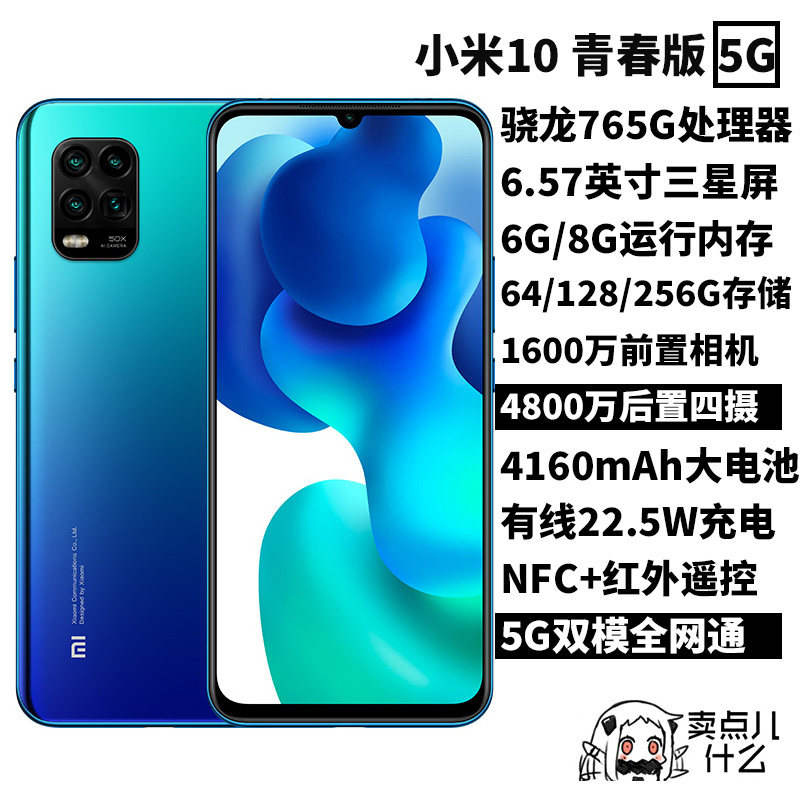 5G手机 Xiaomi/小米 小米10青春版 6/8G+64/128/256G 蓝白黑绿橙在类目 手机中 - 来自Buy2taobao.com提供专业的淘宝代购服务