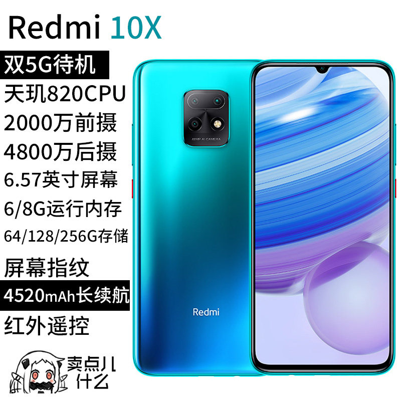 5G手机Xiaomi/小米 Redmi 10X 4/6/8G+64G/128G/256G 10Xpro全新在类目 手机中 - 来自Buy2taobao.com提供专业的淘宝代购服务