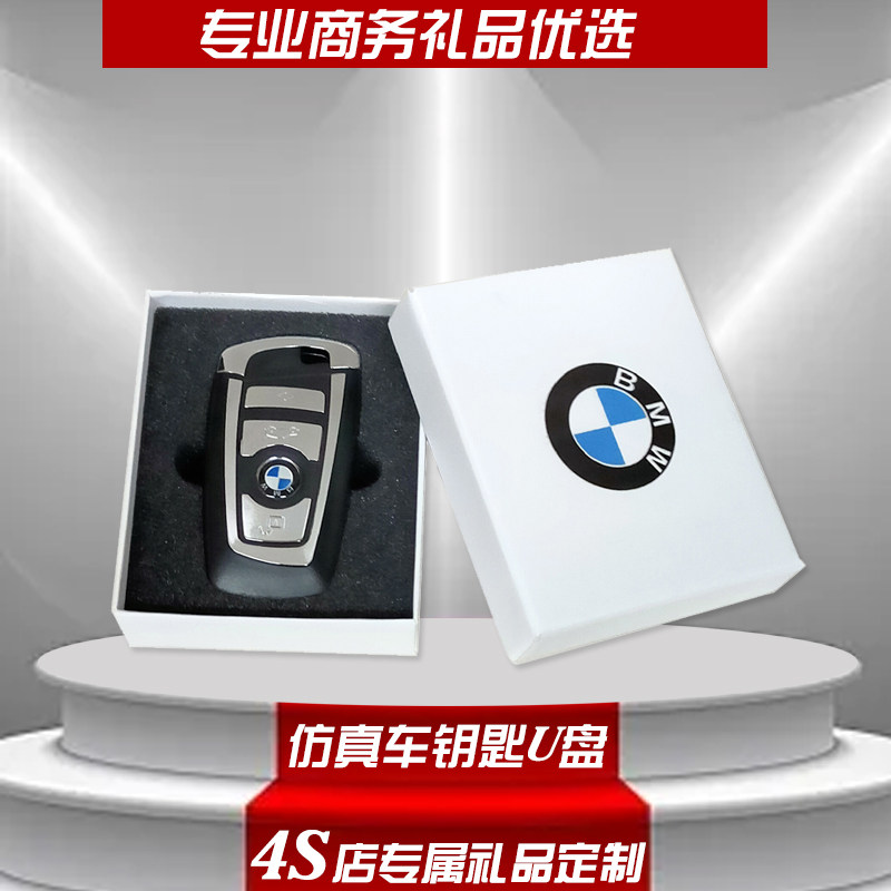 奔驰车钥匙u盘礼品学生32G个性创意礼品仿真宝马手机电脑两用优盘