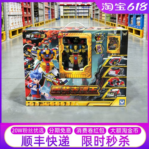 山姆代购炫卡斗士赤魂王变形玩具