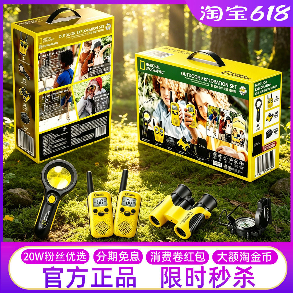 国家地理出游套装儿童对讲机6公里户外望远镜指南针玩具男孩礼物