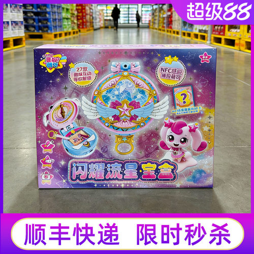 奇妙萌可闪耀流星宝盒城堡空间站