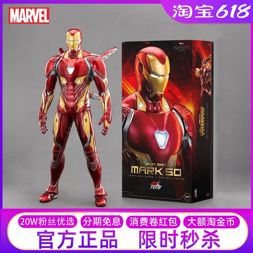 漫威钢铁侠MK50豪华版36厘米手办