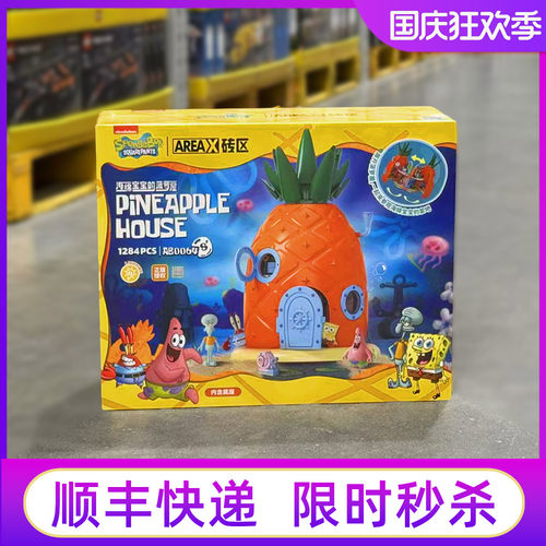 山姆代购海绵宝宝菠萝屋蟹堡王