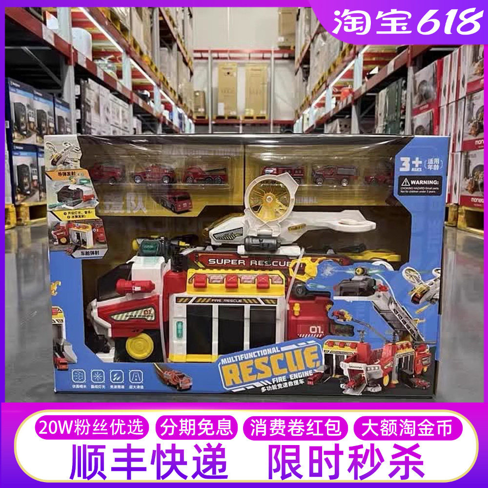 山姆代购多功能竞速救援喷水消防车玩具大号云梯车带声光儿童礼物