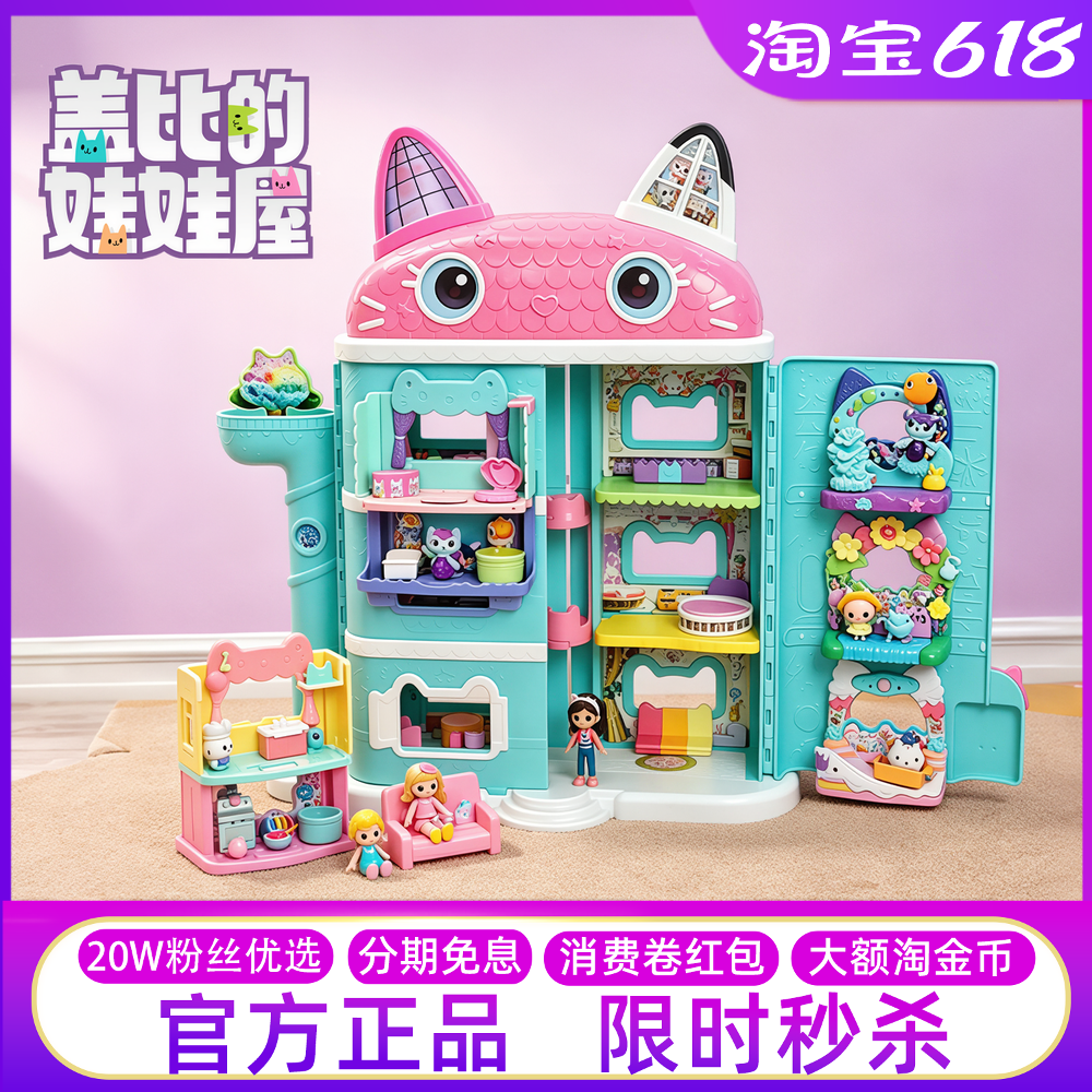盖比娃娃屋新品正版电影同款发声仿真房子大别墅女孩过家家玩具