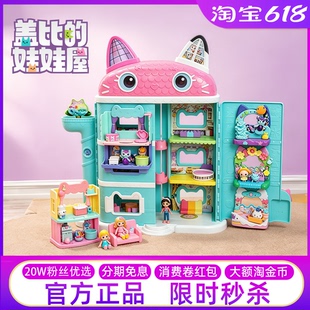 盖比娃娃屋新品正版电影同款发声仿真房子大别墅女孩过家家玩具