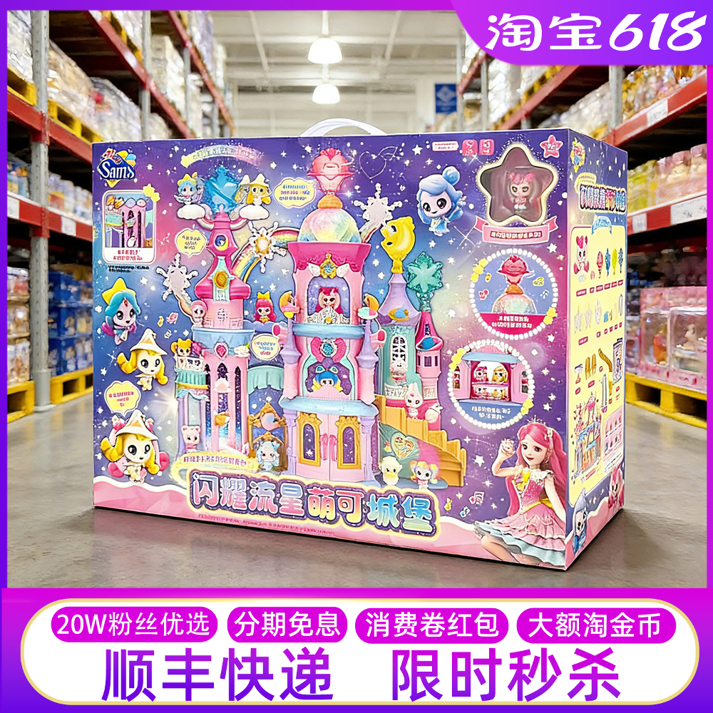 奇妙萌可闪耀之流星城堡第六季宝盒空间站儿童玩具过家家六一礼物