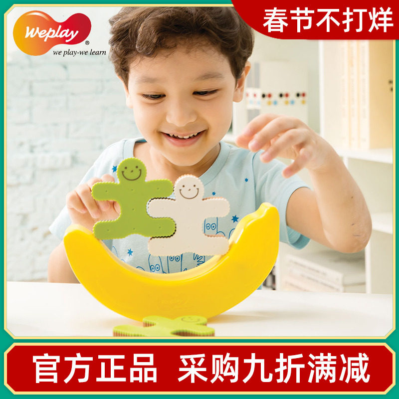 台湾原装进口wepaly早教益智感统玩具听力训练甜心平衡饼干人积木