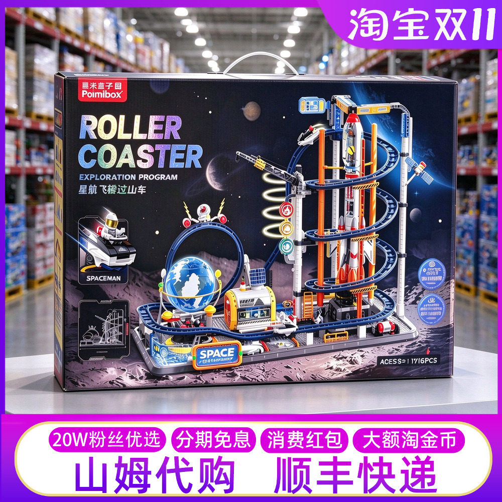 山姆代购星轨飞梭过山车积木摆件益智玩具火箭电动轨道儿童礼物