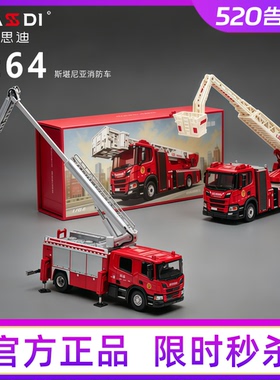 麦思迪1:64斯堪尼亚云梯登高消防车合金车收藏摆件车模玩具礼物