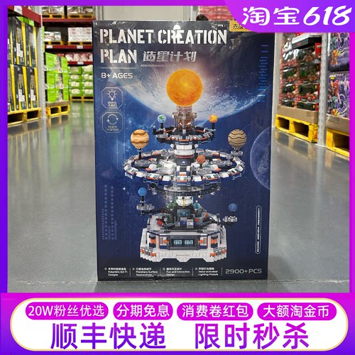 山姆未及造星计划8岁+礼物