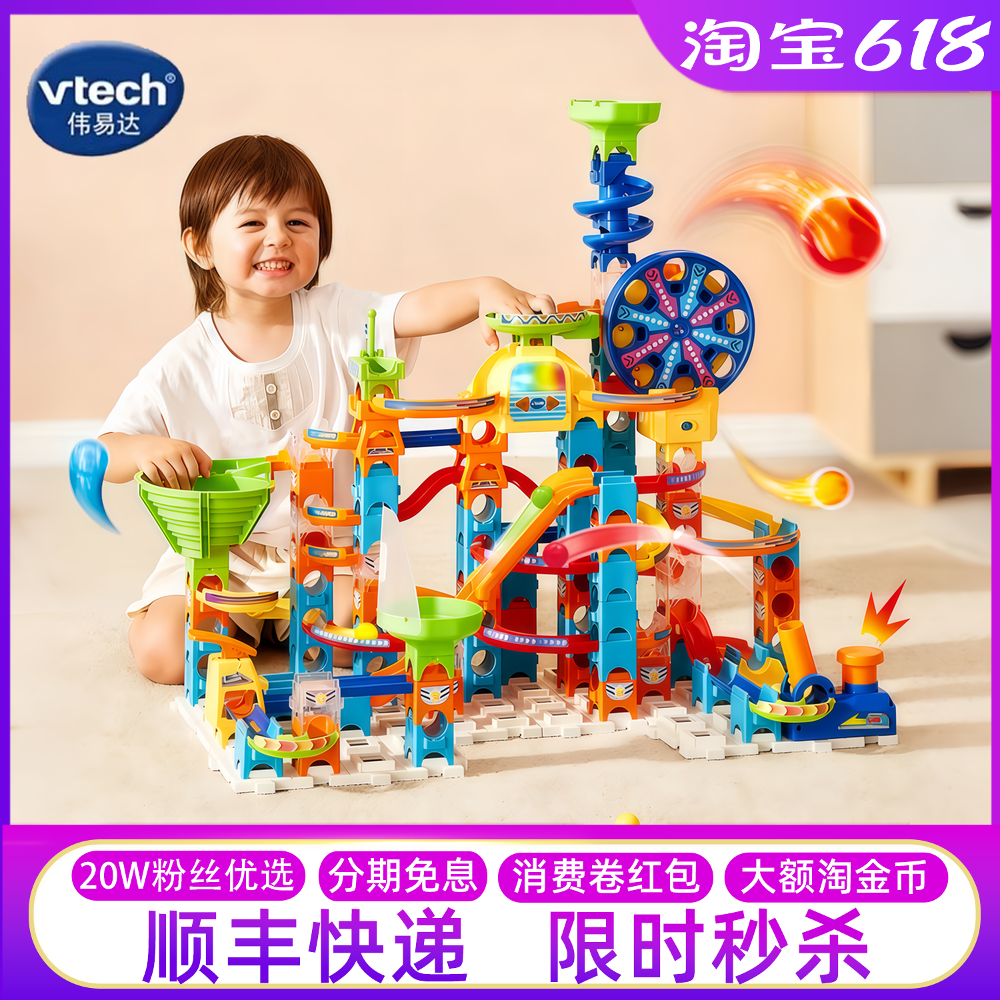 伟易达滚珠大冒险摩天轮电动轨道玩具儿童益智积木大颗粒六一礼物