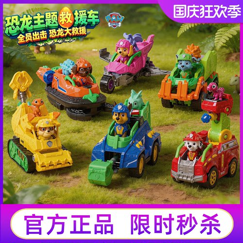 汪汪队大电影狗狗巡逻救援玩具车