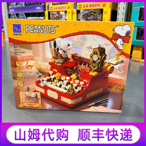 山姆代购史努比打字机积木摆件