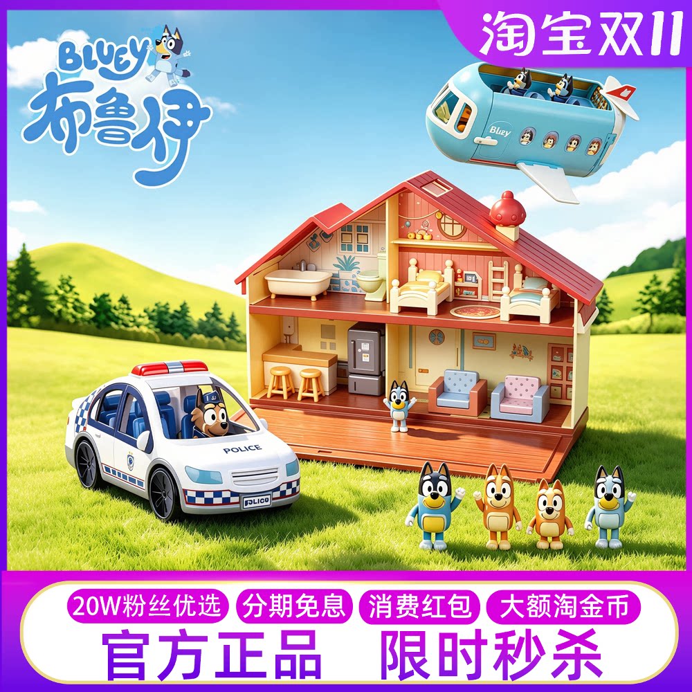 Bluey布鲁伊房子套装模型小屋过家家仿真飞机超市玩具男女孩礼物