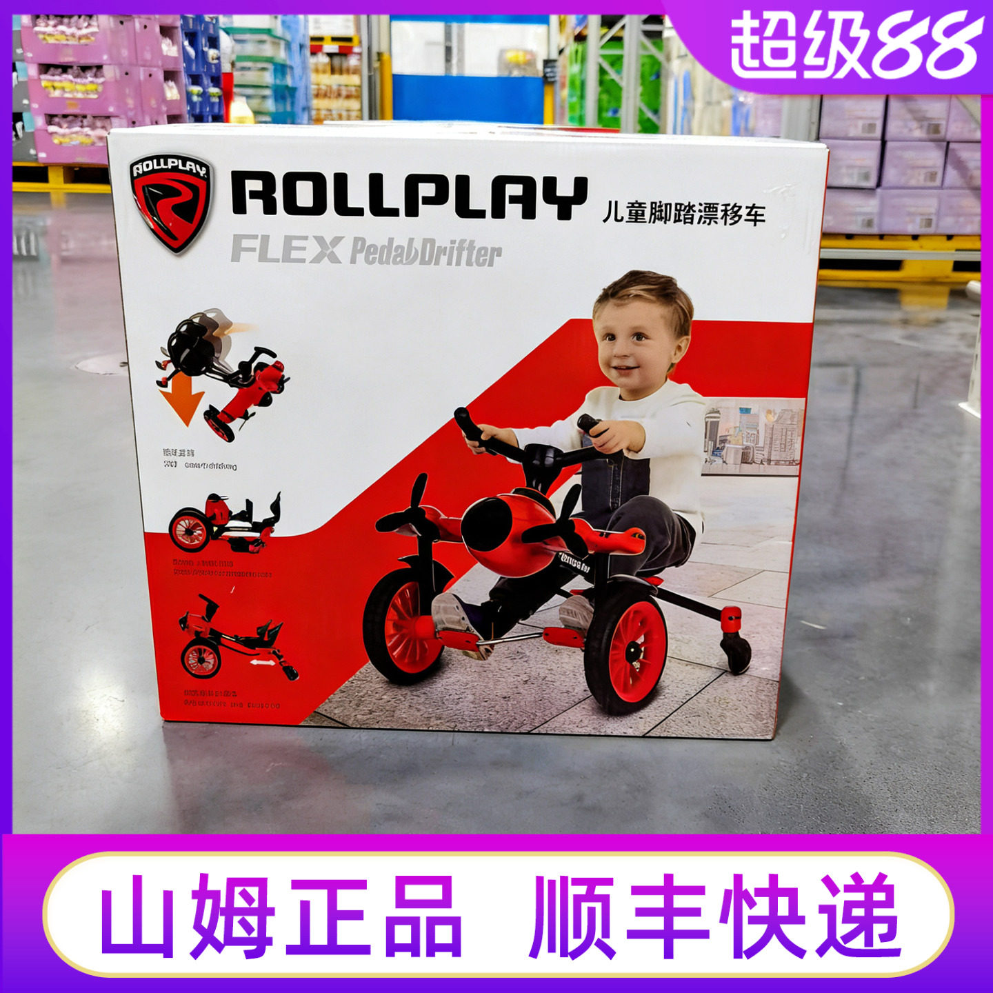 山姆如雷儿童漂移车飞机车图片