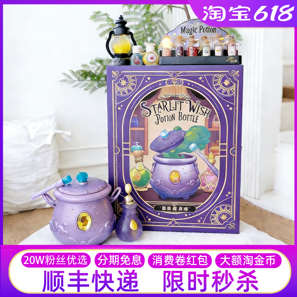 山姆代购星愿魔药瓶魔法药水创意益智儿童玩具男女孩生日六一礼物