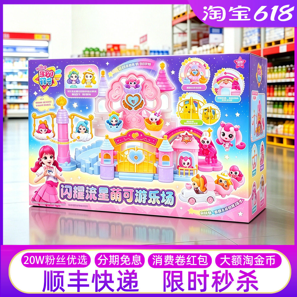 新品 奇妙萌可闪耀流星萌可游乐场宝盒儿童玩具过家家女六一礼物