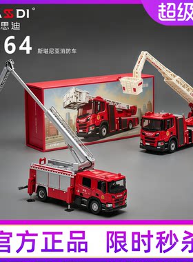 麦思迪斯堪尼亚消防云梯合金车模
