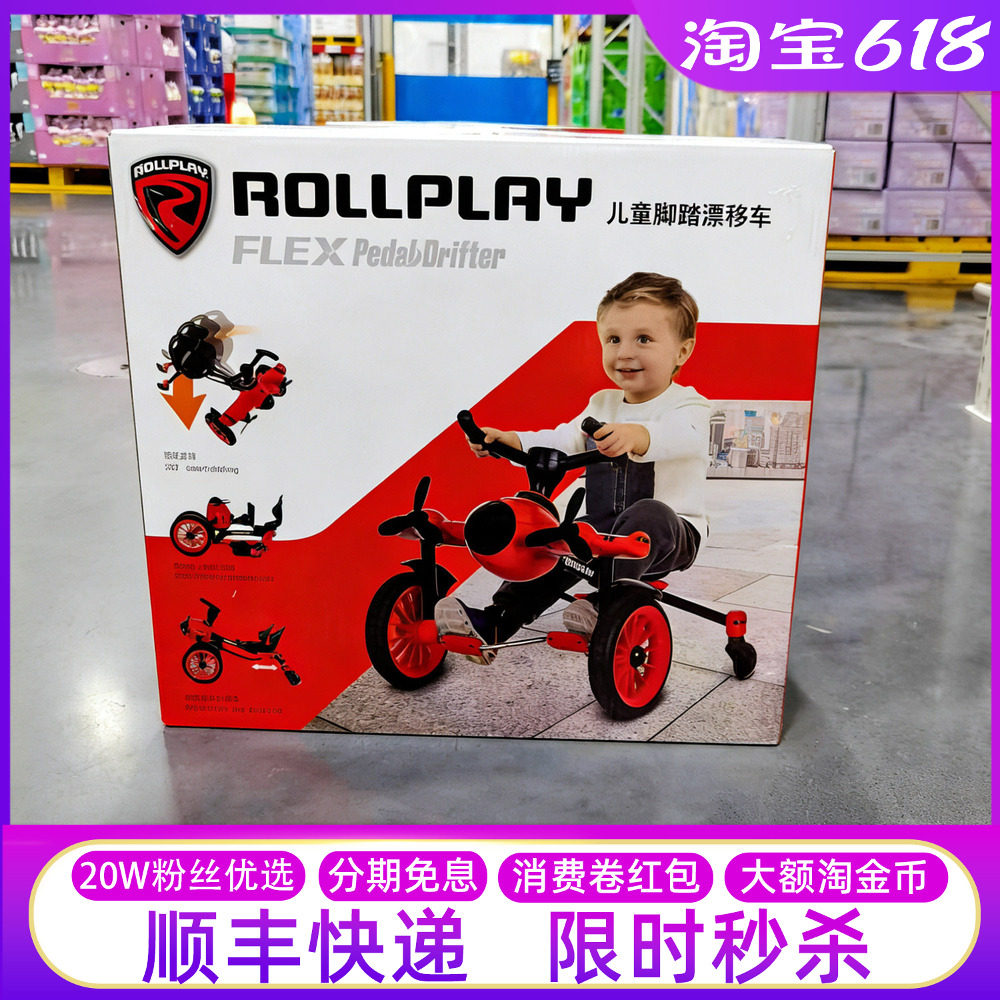 山姆代购rollplay如雷儿童脚踏三轮车漂移飞机车玩具可折叠自行车