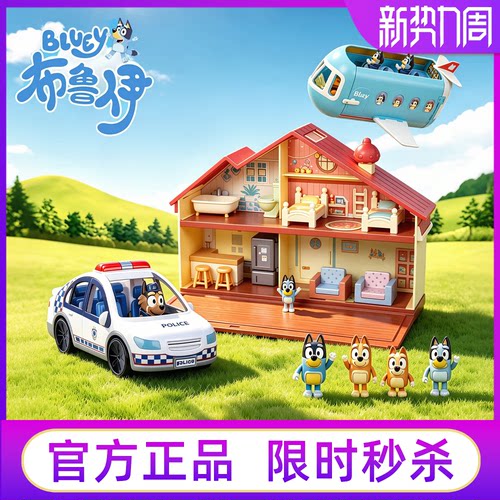 布鲁伊房子飞机超市模型套装玩具