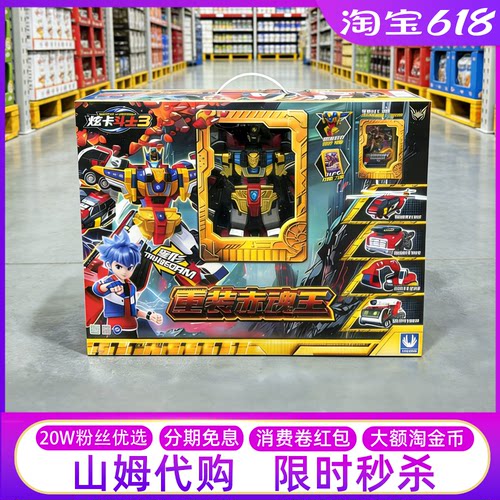 山姆代购炫卡斗士赤魂王变形玩具