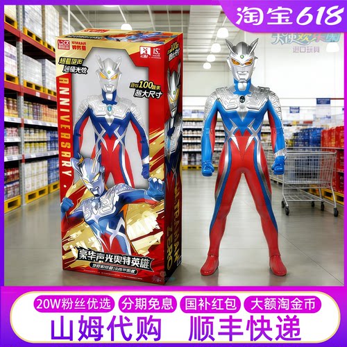 山姆代购巨型1米赛罗大奥特曼
