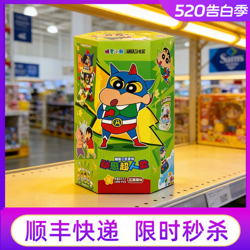 山姆蜡笔小新动感超人积木玩具