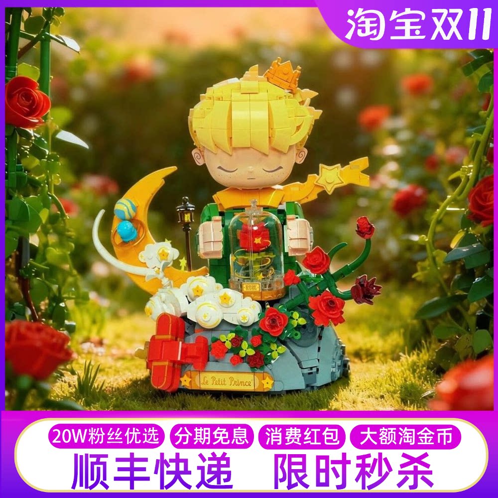 [新品]未及积木小王子联名款玫瑰花摆件拼装玩具女孩情侣生日礼物