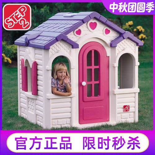 帐篷游戏屋STEP2进口甜心小屋