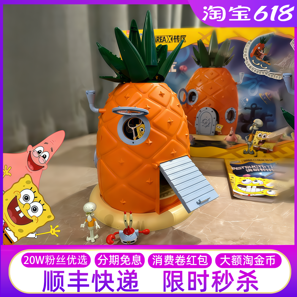 山姆代购海绵宝宝菠萝屋积木砖区蟹堡王餐厅拼装玩具女生六一礼物