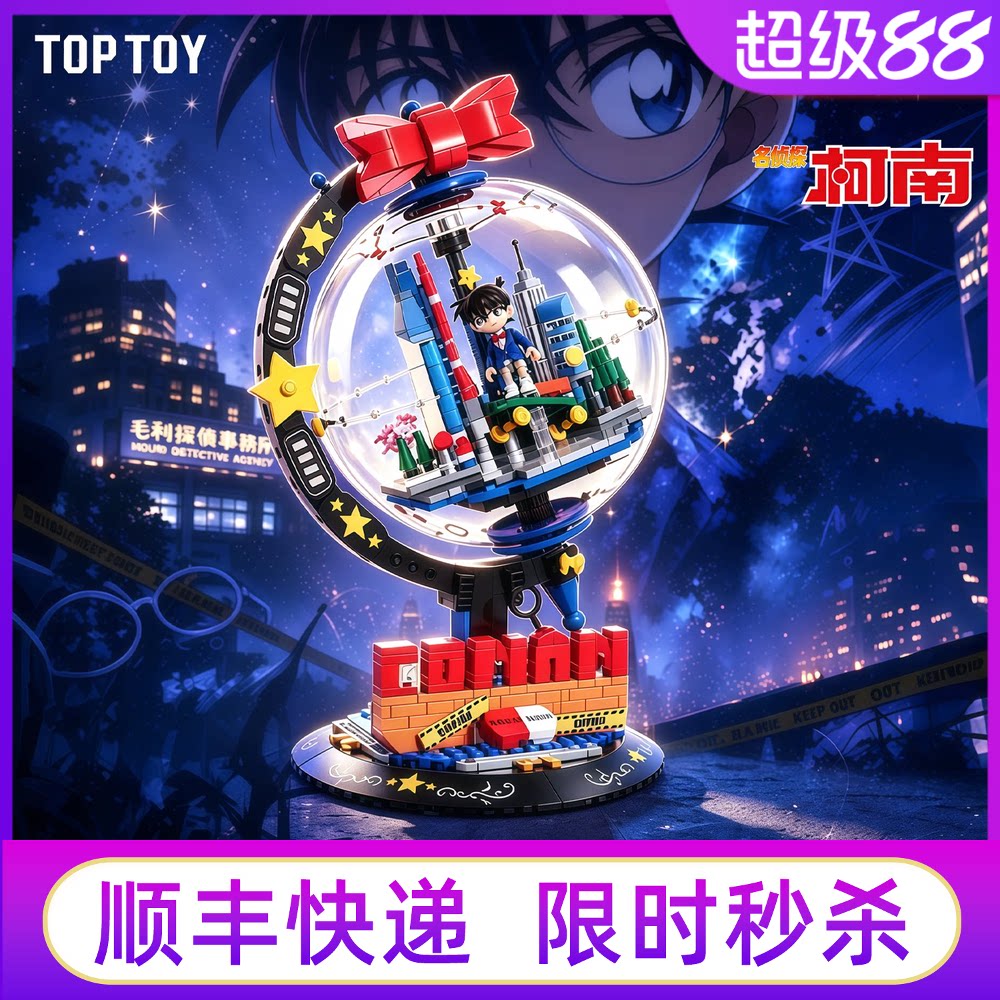 名侦探柯南基德地球仪积木玩具图片