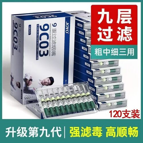 诤友一次性粗中细支九重过滤烟嘴