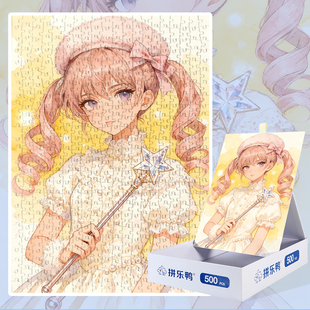 拼乐鸭星杖少女心动漫拼图500片高难度成人解压益智玩具